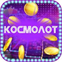 Kosmolot social slots