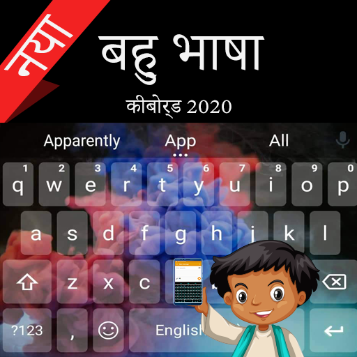 सभी भाषाओं के लिए बहु भाषा कीबोर्ड 2020 आइकन