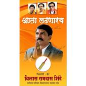Vilas Shinde icon
