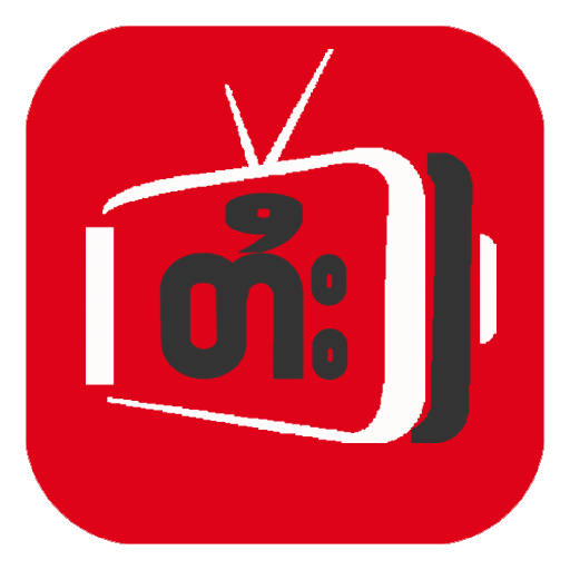 Channel Tai : Shan Subtitles, ၸိူင်းပႃးလိၵ်ႈတႆး icon