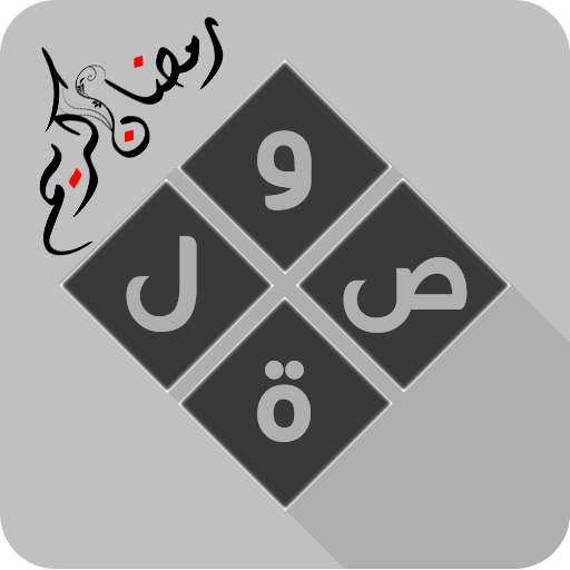 وصلة ثقف نفسك icon