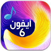 رنات ايفون 6 مجانا أيقونة