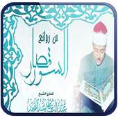قصار السور للشيخ عبد الباسط on 9Apps