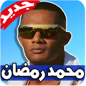 انا مافيا محمد رمضان 2019 بدون نت أيقونة