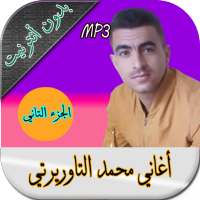 الشاب محمد التاوريرتي on 9Apps
