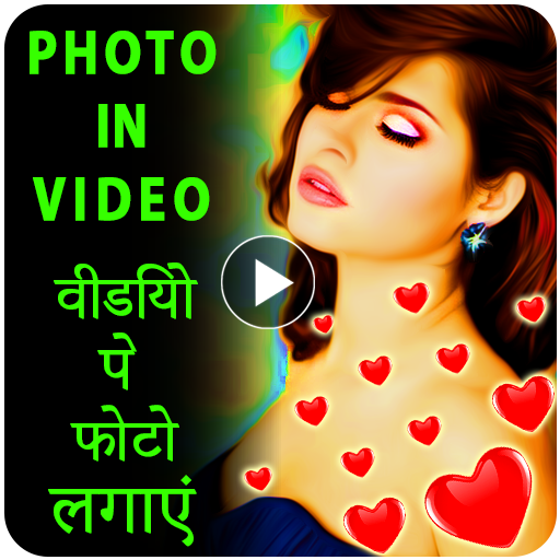 Video Pe Photo Lagaye – Name P icon