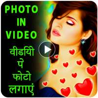 Video Pe Photo Lagaye – Name P