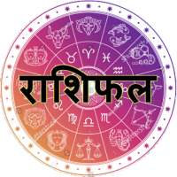 Aaj Ka Rashifal - आज का राशिफल (Daily Horoscope) on 9Apps