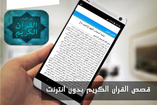 قصص القرآن الكريم بدون نت 3 تصوير الشاشة