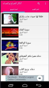 اذكار الصباح والمساء وادعية جلب الرزق 6 تصوير الشاشة