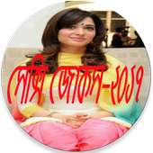 সেক্সি জোকস-২০১৭ (SEXY JOKES)