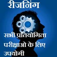 Reasoning In Hindi