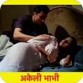 Desi Bhabhi Hot Kahani