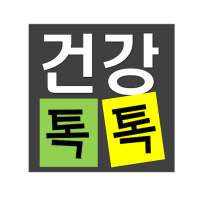 건강톡톡 on 9Apps