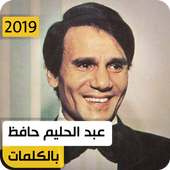 عبد الحليم حافظ 2019 بدون نت on 9Apps