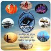 Dristikon দৃষ্টিকোণ গঙ্গা সাগর ফেরি সার্ভিস on 9Apps