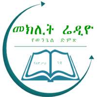 Meklit FM Radio on 9Apps