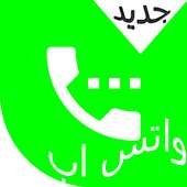 واتس اب اخر تحديث