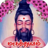 Tamil Maruthuvam - Nattu Maruthuvam on 9Apps