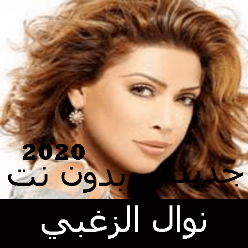 Nawal Al Zoghbi's songs without Net 2020 icon