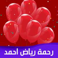 رحمه رياض اجمل الاغاني بدون نت on 9Apps