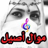 music Mawal Naili icon
