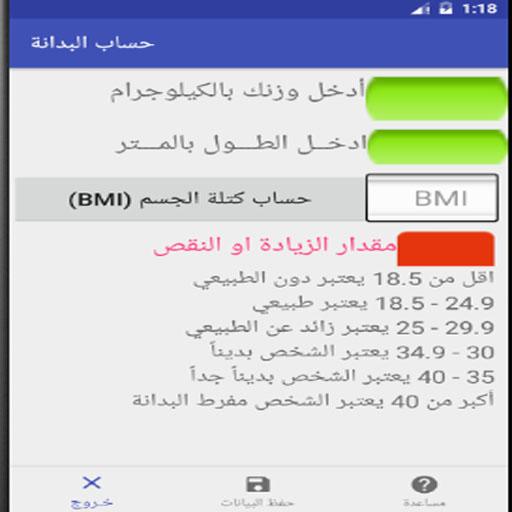 حساب كتلة الجسم أيقونة