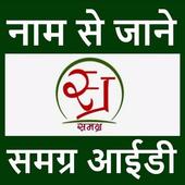 Samagra ID Search icon