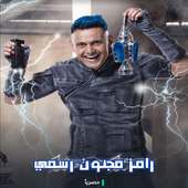 رامز مجنون رسمي -حلقات كاملة HD on 9Apps