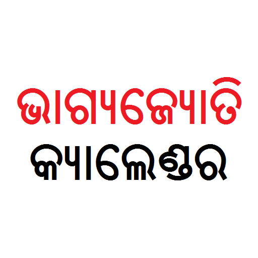 Bhagyajyoti Odia Calendar 2021 icon
