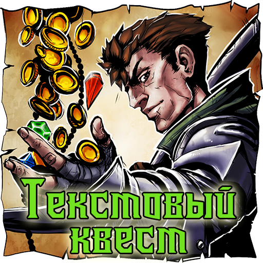 Swordbreaker The Game - Мечелом. Текстовый квест. иконка
