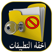 قفل التطبيقات أيقونة