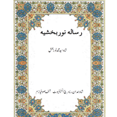 kitab nurbakhshia icon