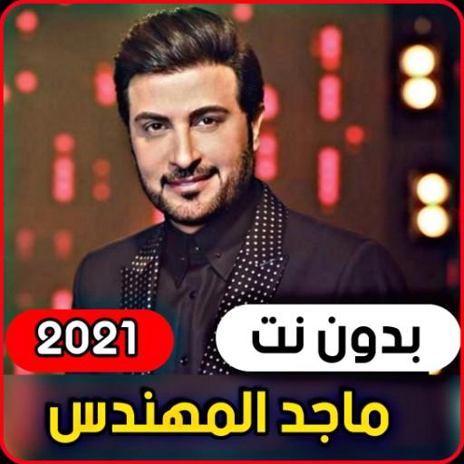 Majid Al Mohandes 2021 without internet icon