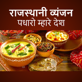 Rajasthani Recipes in Hindi icon