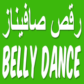رقص صافيناز icon