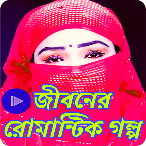 Romantic Jiboner Golpo Story icon