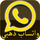واتس اب الذهبي بلس تنزيل أيقونة
