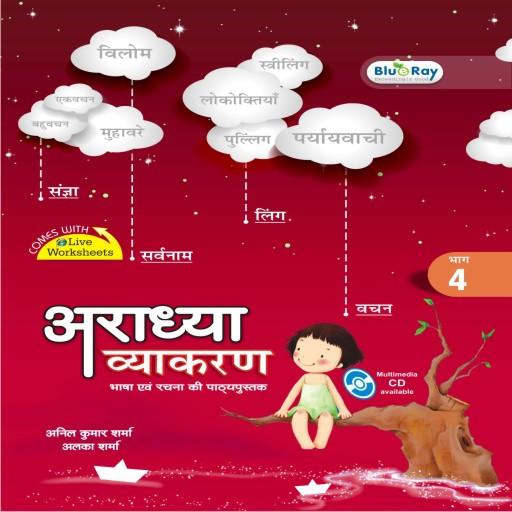 Aradhya Vyakaran 4 icon