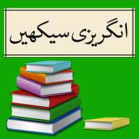 Learn English Speaking in Urdu  انگریزی سیکھیں on 9Apps