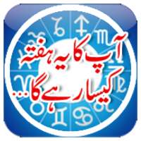 Daily Horoscope In Urdu