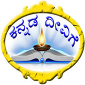 Kannada deevige ( ಕನ್ನಡ ದೀವಿಗೆ ) icon