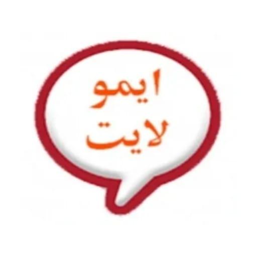 دردشة ايمو لايت الذهبي الجديد أيقونة
