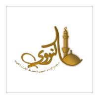 مجمع الإمام النووي on 9Apps