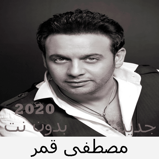 Mustafa Amar songs without Net 2020 icon