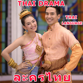 Thai Drama أيقونة