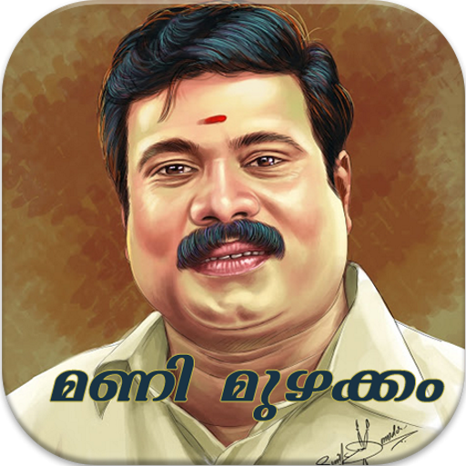 Nadan Pattukal v2 - Mani Muzhakkam icon