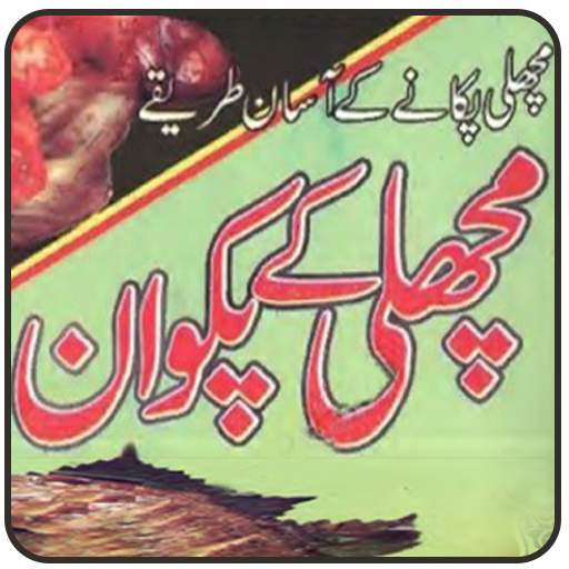 Machli Recipes icon