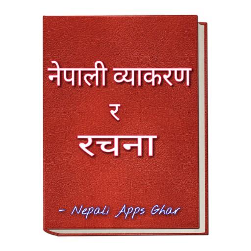 नेपाली व्याकरण -Nepali Grammar icon
