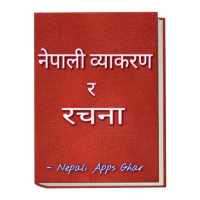 नेपाली व्याकरण -Nepali Grammar on 9Apps